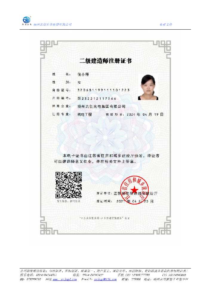 宣州区二级建造师注册证书